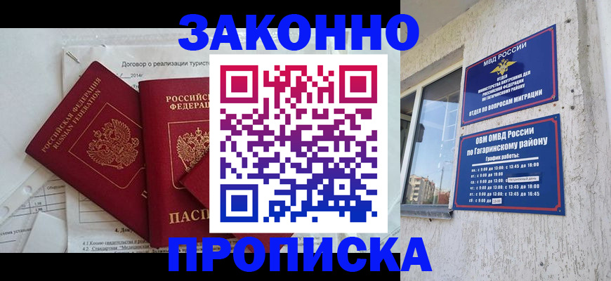 временная регистрация адрес в Зеленогорске