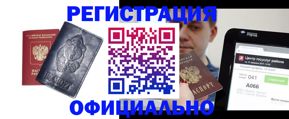 временная регистрация законно в Зеленогорске