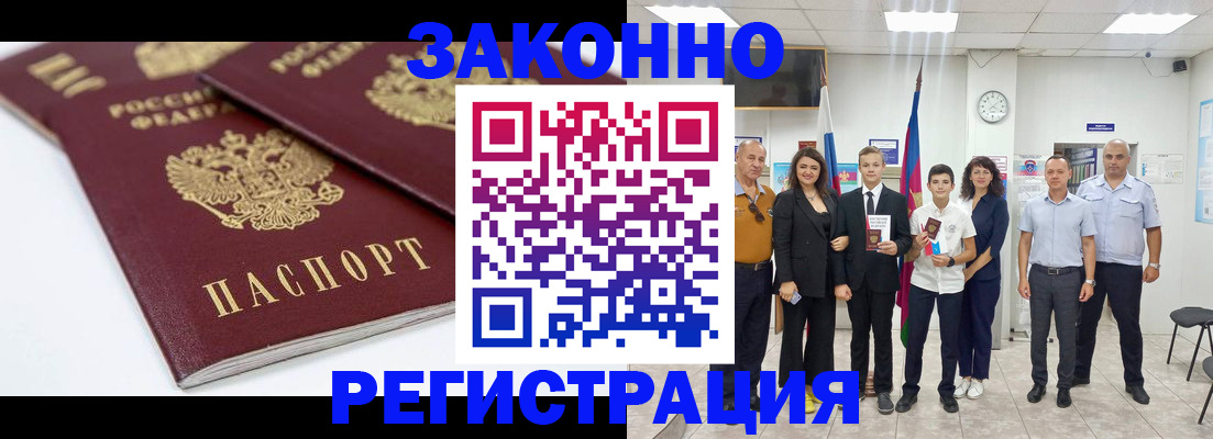 временная регистрация для всех в Зеленогорске