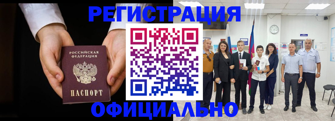 временная регистрация гарантия в Зеленогорске