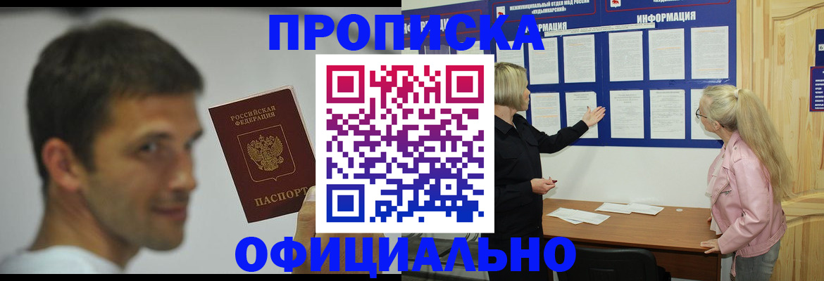 прописка в квартире в Зеленогорске
