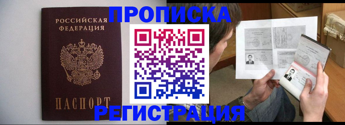 временная регистрация 2025 в Зеленогорске