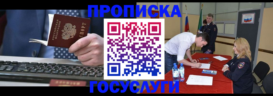 где прописаться в Зеленогорске