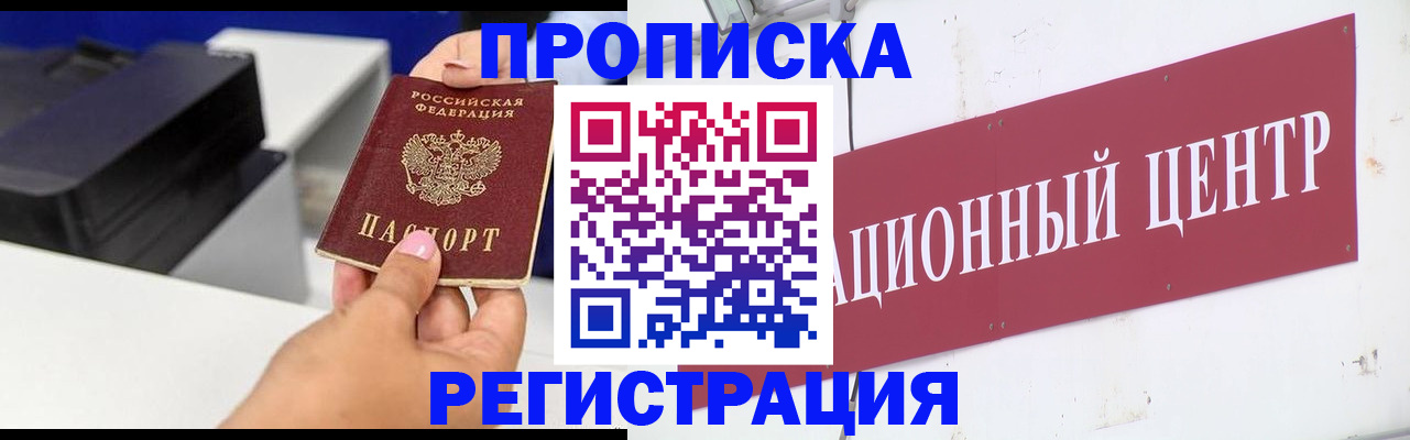 временная прописка в Зеленогорске