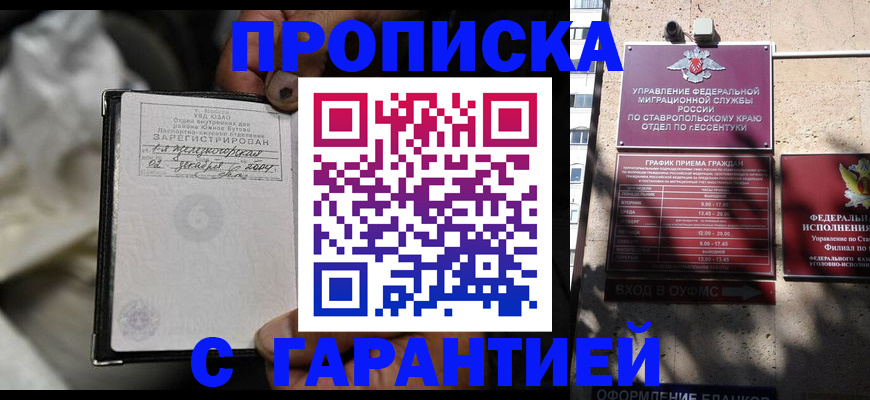прописка паспорт в Зеленогорске