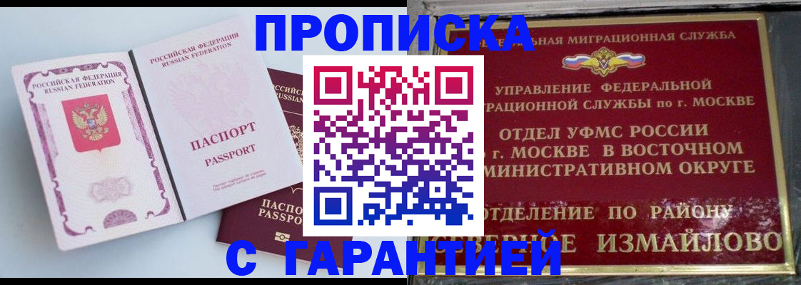 прописка регистрация в Зеленогорске