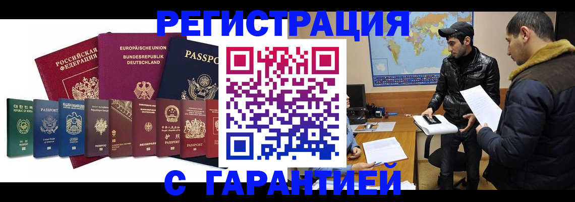 прописка иностранных граждан в Зеленогорске