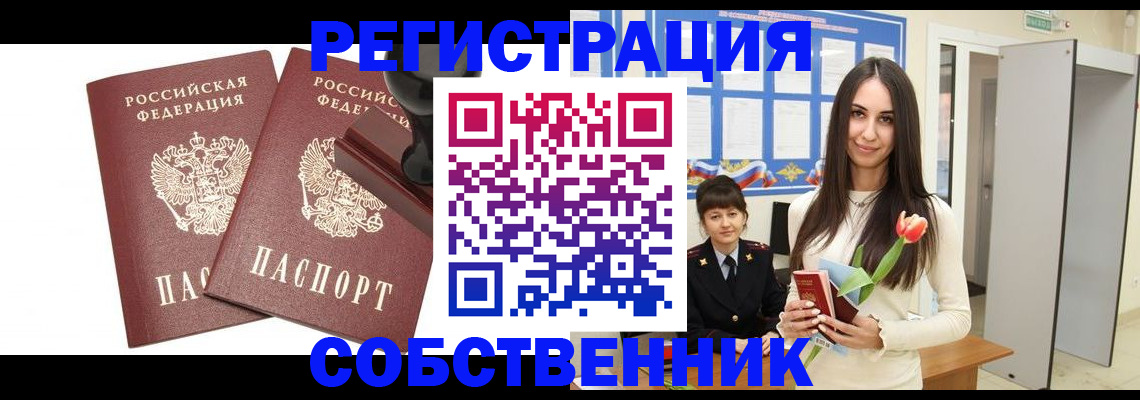 пропишу в квартире в Зеленогорске