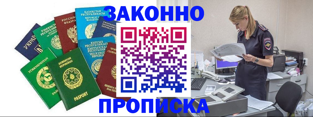временная регистрация недорого в Зеленогорске